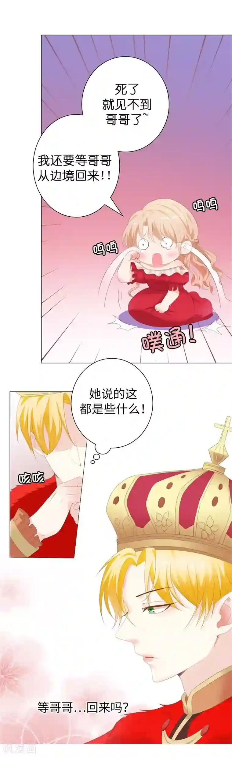 兄控公爵嫁不得第29话 我不要死！