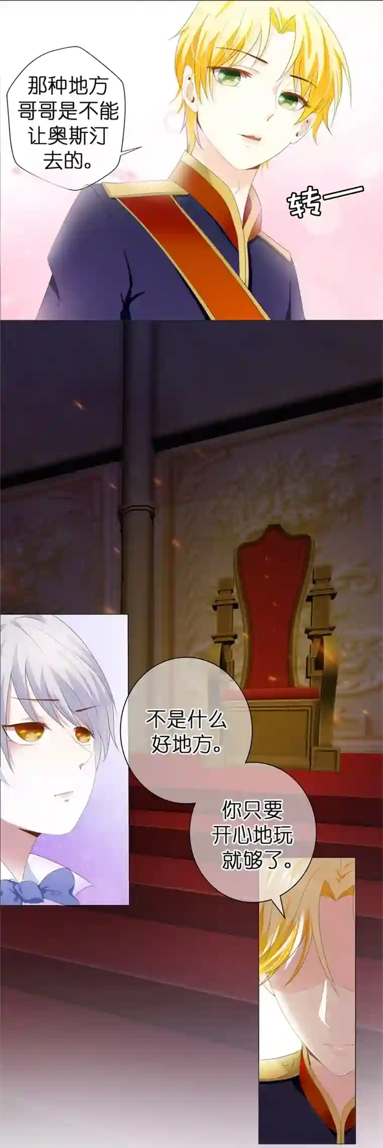 兄控公爵嫁不得第29话 我不要死！