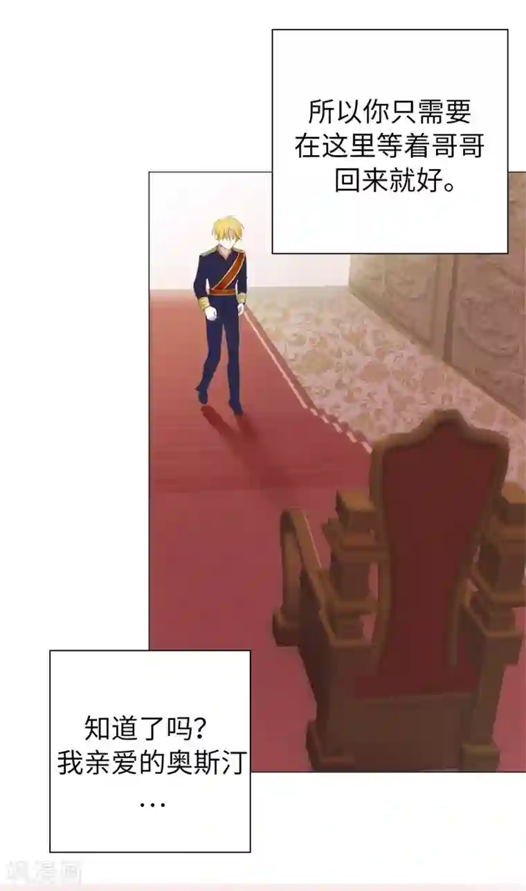 兄控公爵嫁不得第29话 我不要死！