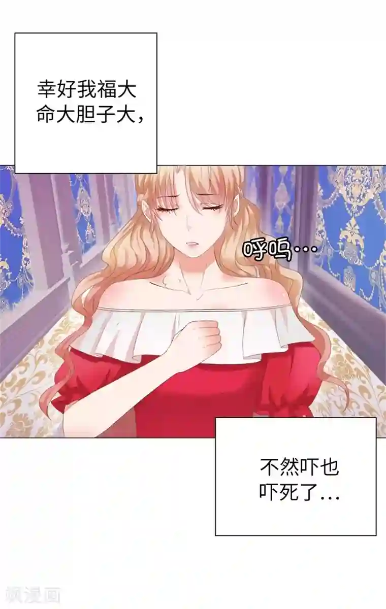 兄控公爵嫁不得第30话 我的弟弟由我守护