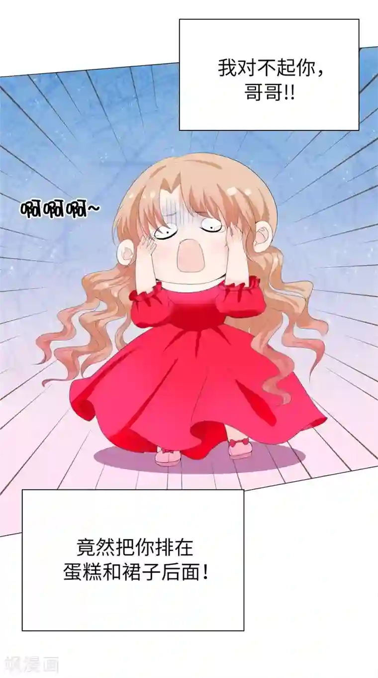 兄控公爵嫁不得第30话 我的弟弟由我守护