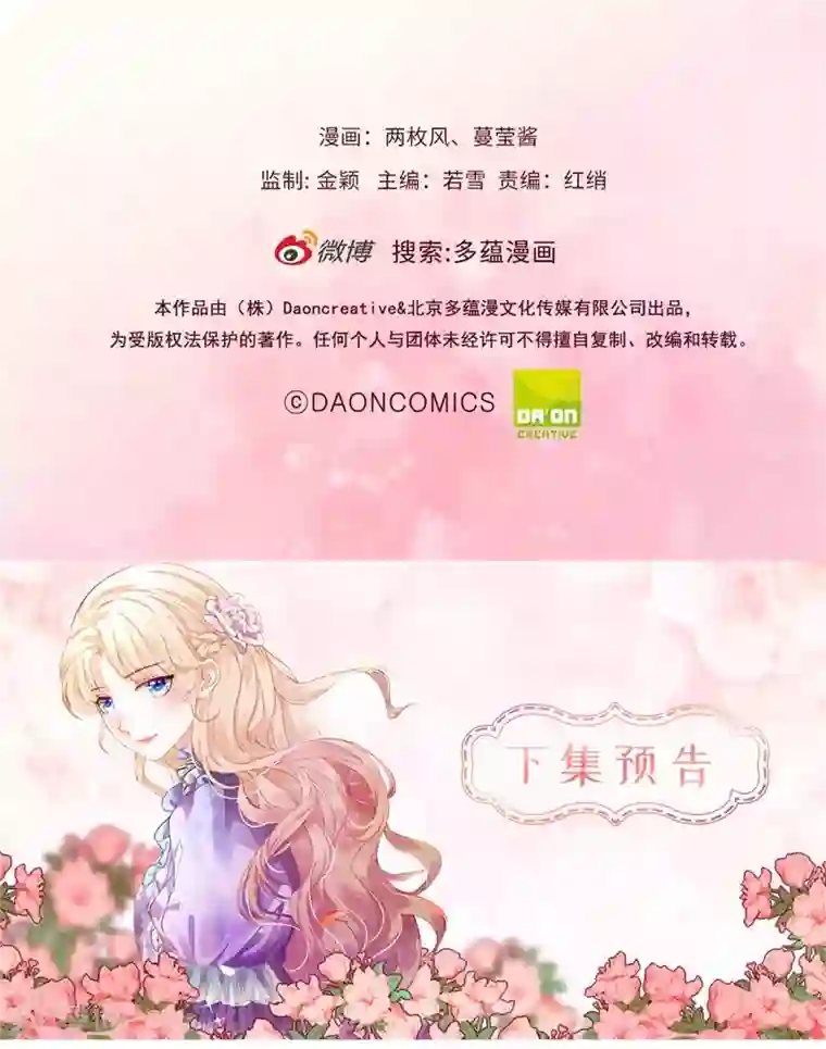 兄控公爵嫁不得第30话 我的弟弟由我守护