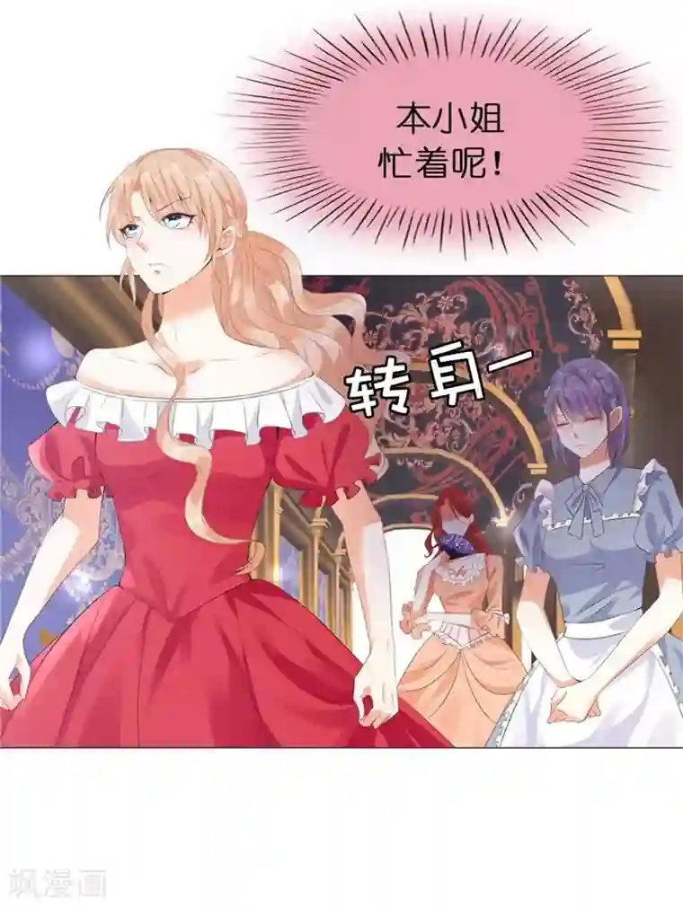 兄控公爵嫁不得第30话 我的弟弟由我守护