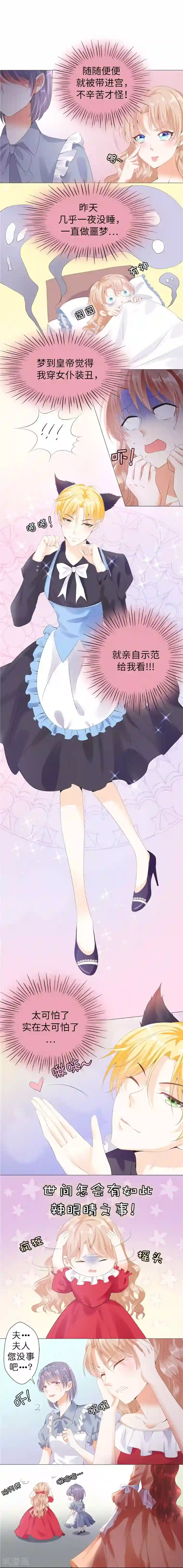 兄控公爵嫁不得第31话 女仆装皇帝