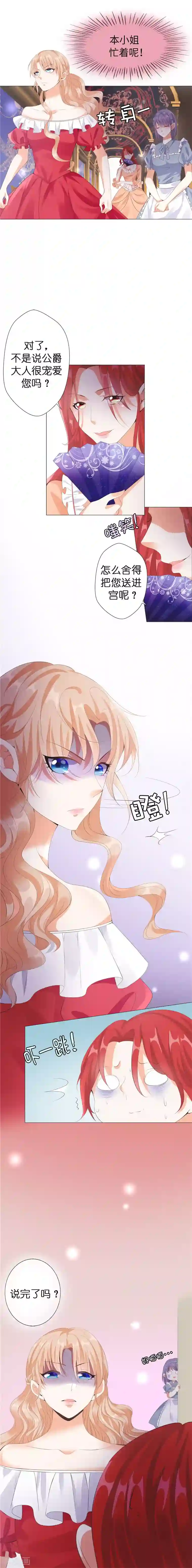 兄控公爵嫁不得第31话 女仆装皇帝