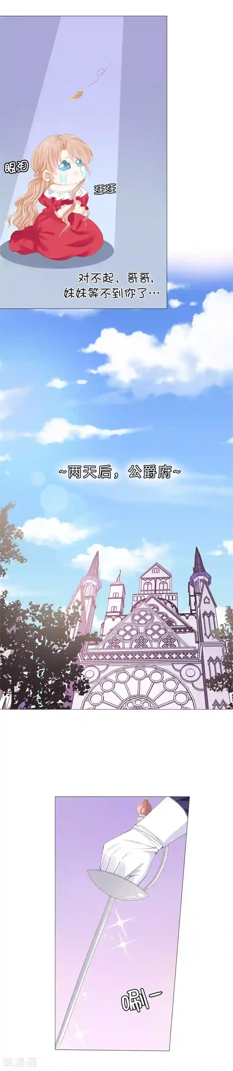 兄控公爵嫁不得第33话 陛下干得漂亮！