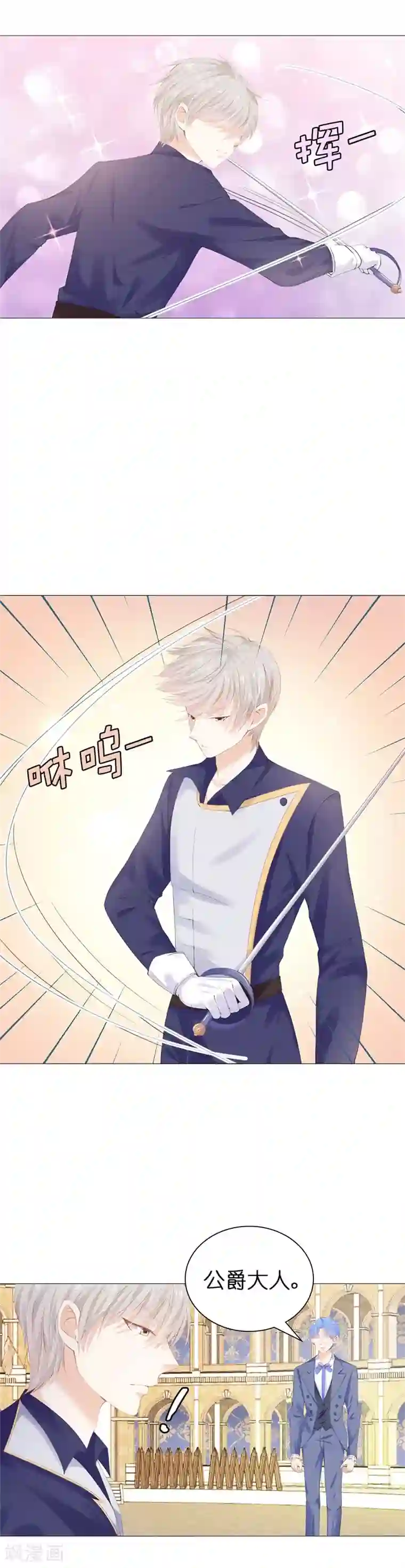 兄控公爵嫁不得第33话 陛下干得漂亮！