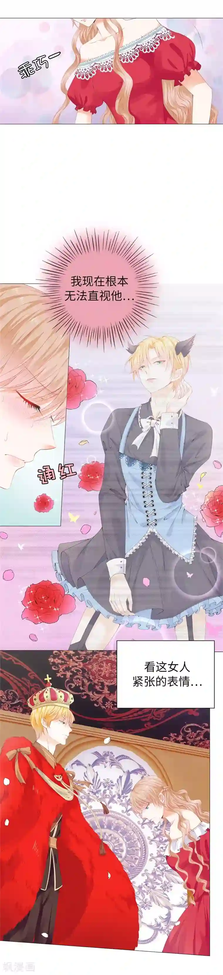兄控公爵嫁不得第33话 陛下干得漂亮！