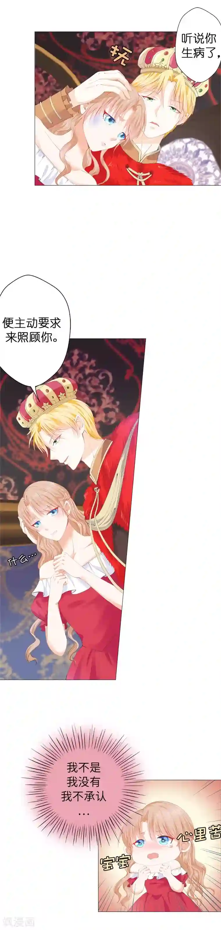 兄控公爵嫁不得第33话 陛下干得漂亮！
