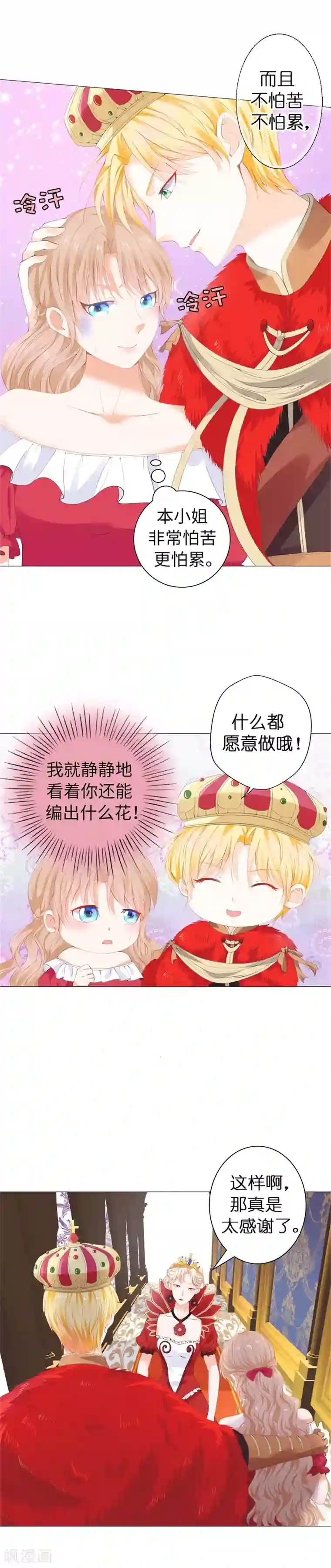 兄控公爵嫁不得第33话 陛下干得漂亮！