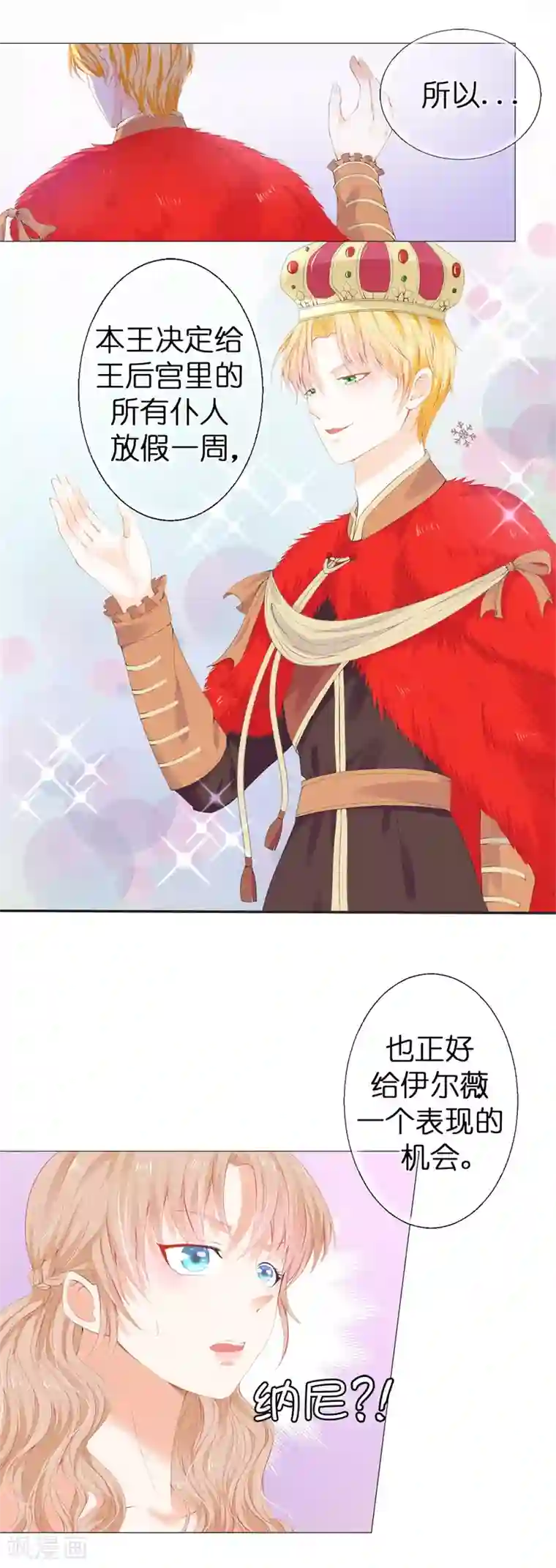 兄控公爵嫁不得第33话 陛下干得漂亮！