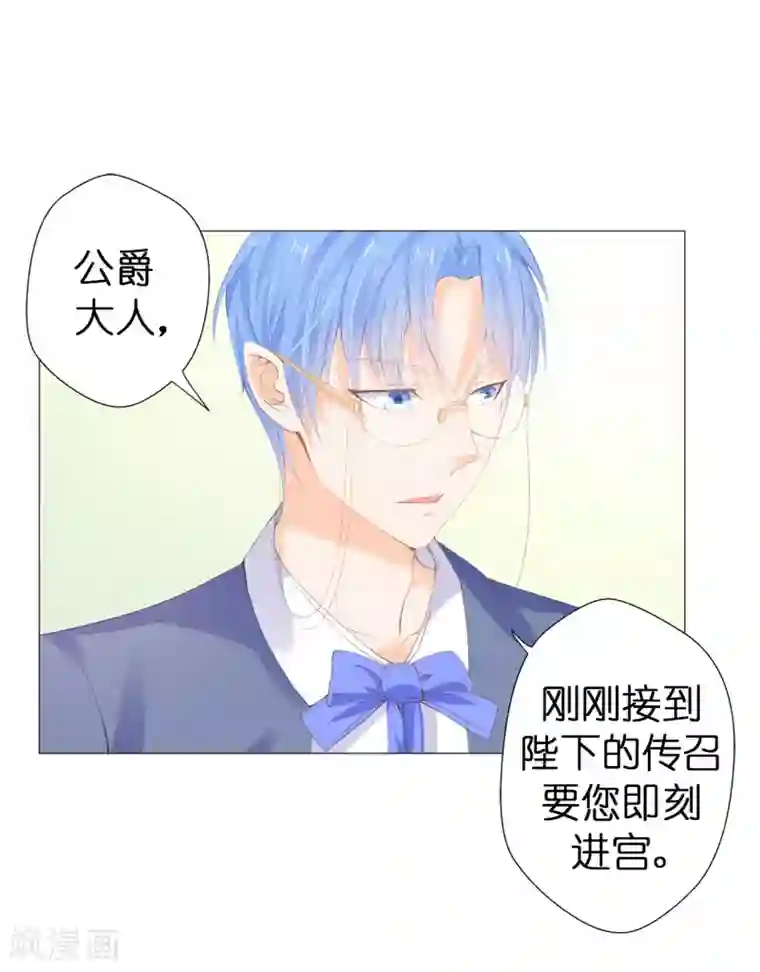 兄控公爵嫁不得第34话 公爵大人你这是玩火