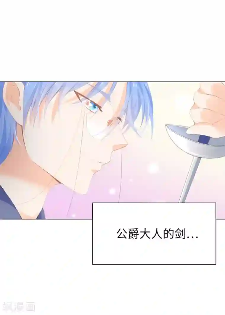 兄控公爵嫁不得第34话 公爵大人你这是玩火