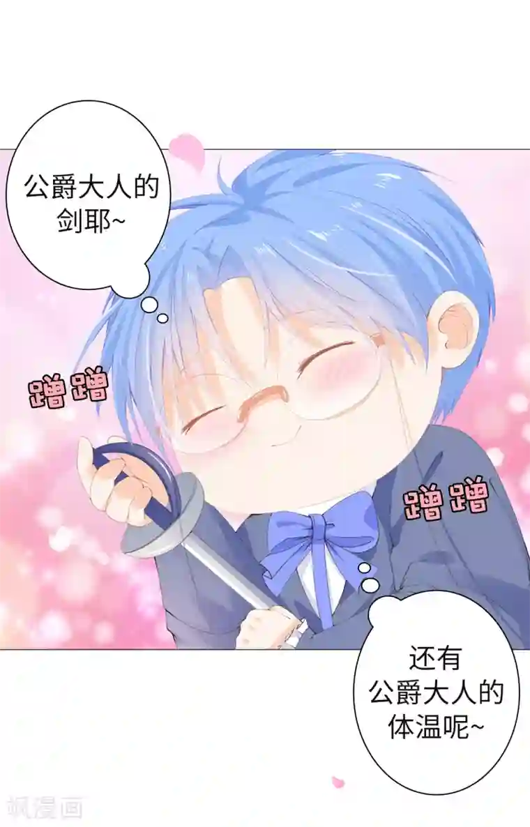 兄控公爵嫁不得第34话 公爵大人你这是玩火