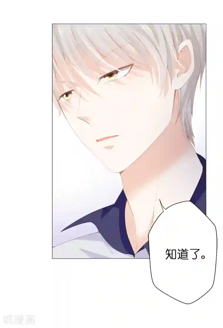 兄控公爵嫁不得第34话 公爵大人你这是玩火