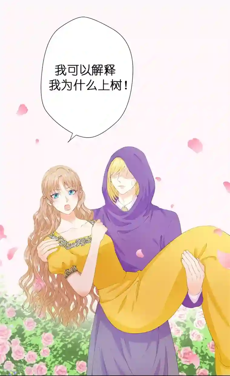 兄控公爵嫁不得第36话 居然接空了？