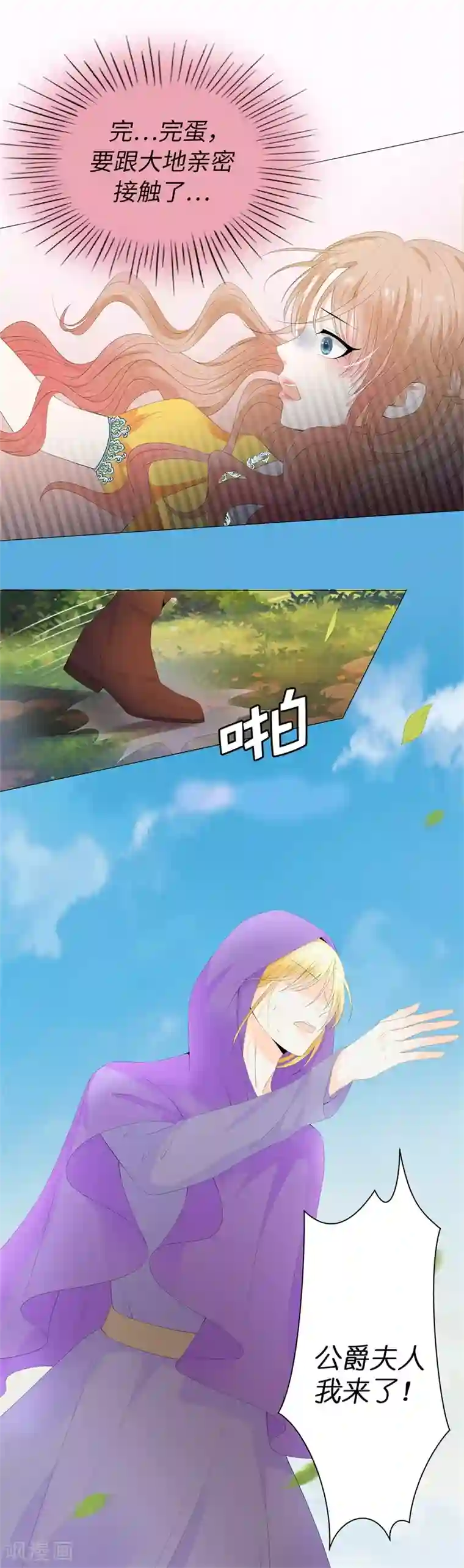 兄控公爵嫁不得第36话 居然接空了？