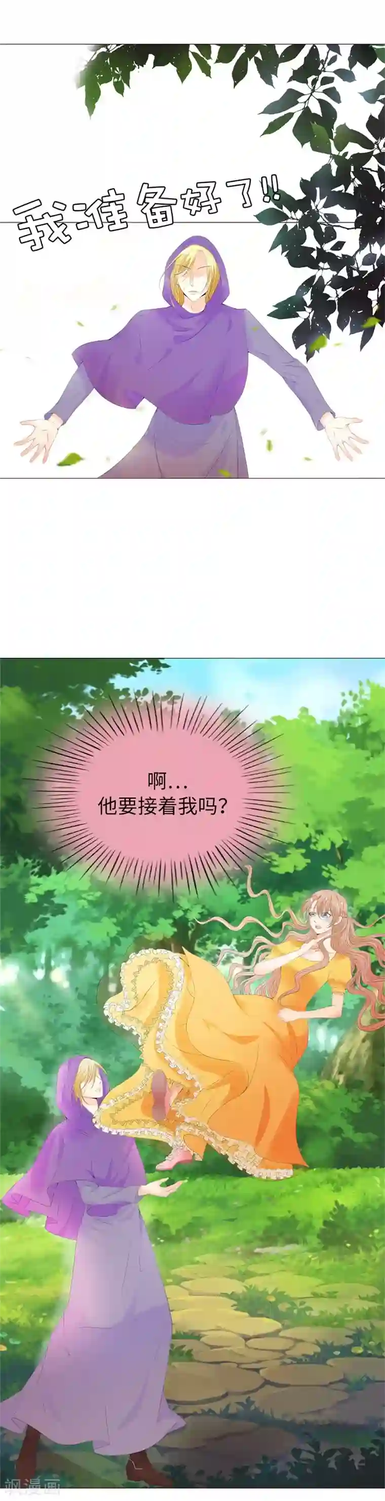 兄控公爵嫁不得第36话 居然接空了？