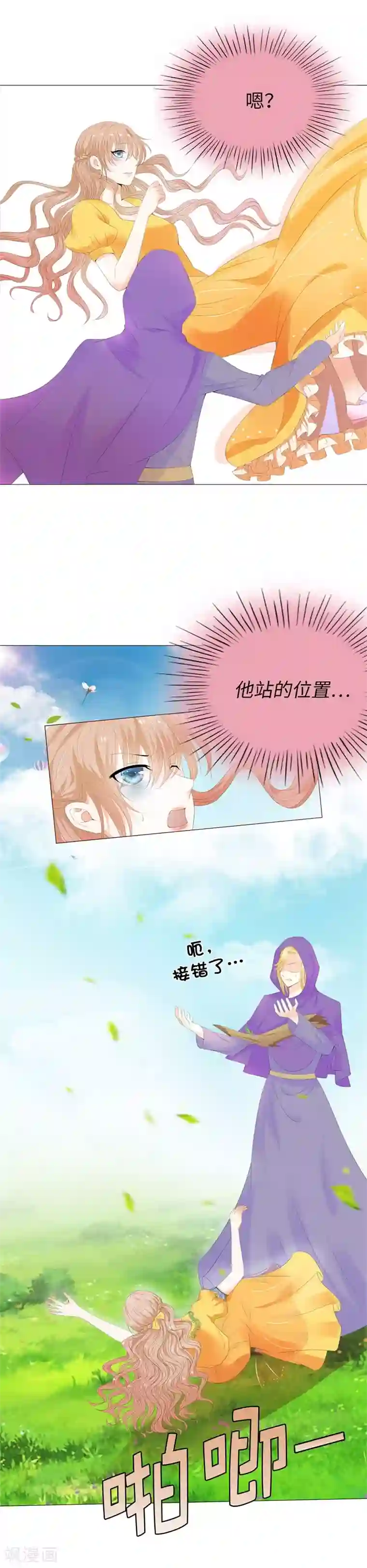 兄控公爵嫁不得第36话 居然接空了？