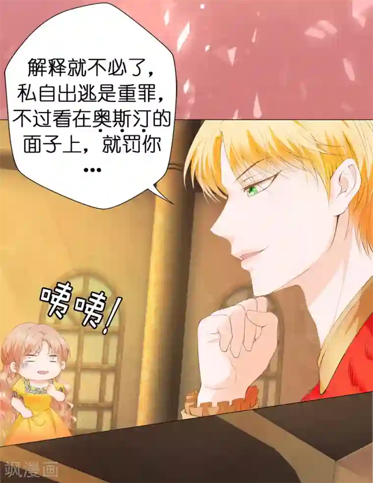 兄控公爵嫁不得第37话 我能解释为什么上树！