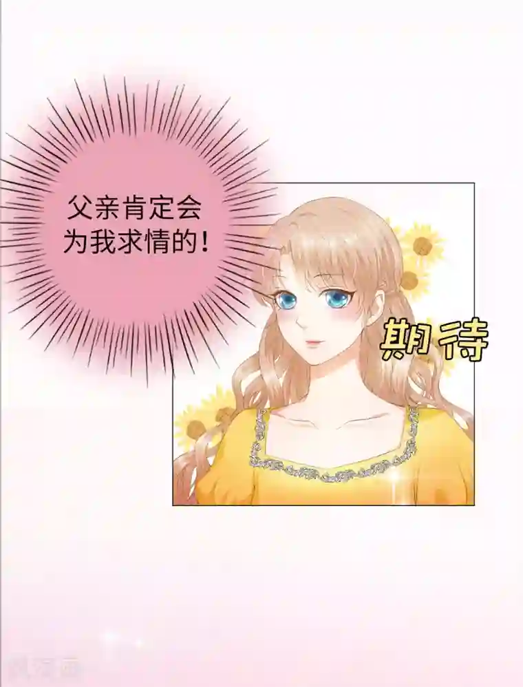 兄控公爵嫁不得第37话 我能解释为什么上树！