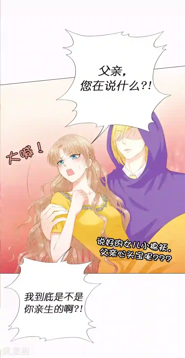 兄控公爵嫁不得第37话 我能解释为什么上树！