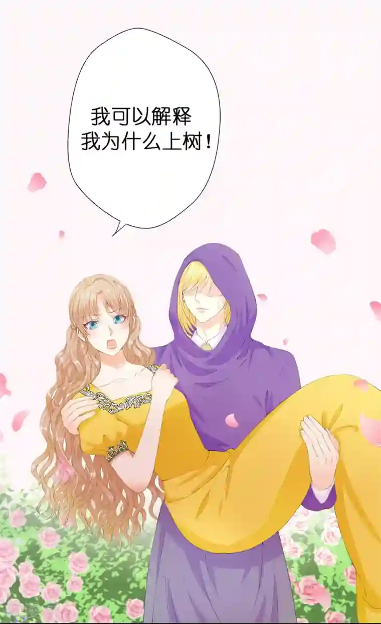 兄控公爵嫁不得第37话 我能解释为什么上树！