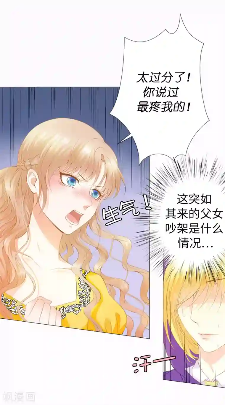 兄控公爵嫁不得第38话 断绝父女关系吧！