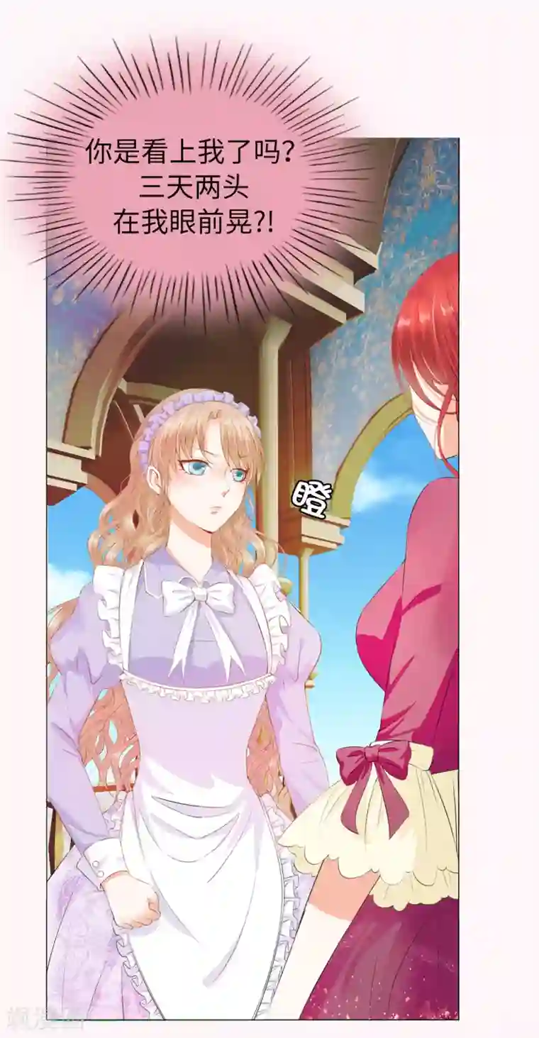 兄控公爵嫁不得第38话 断绝父女关系吧！