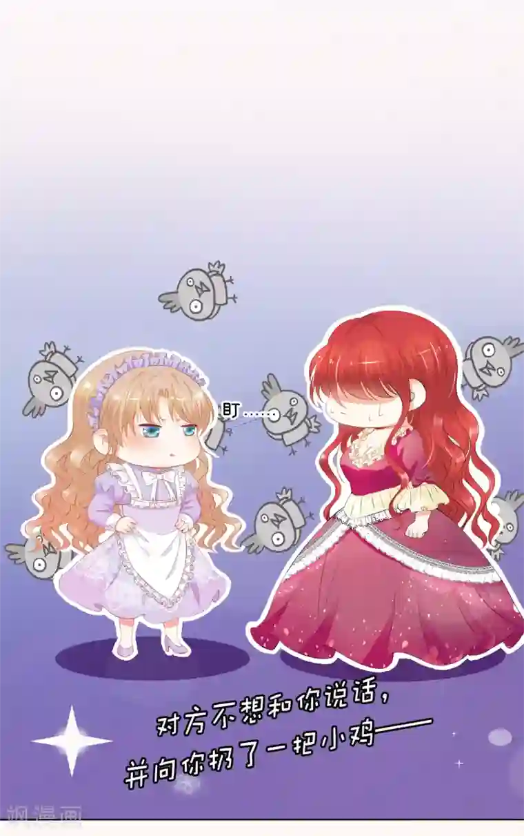 兄控公爵嫁不得第38话 断绝父女关系吧！