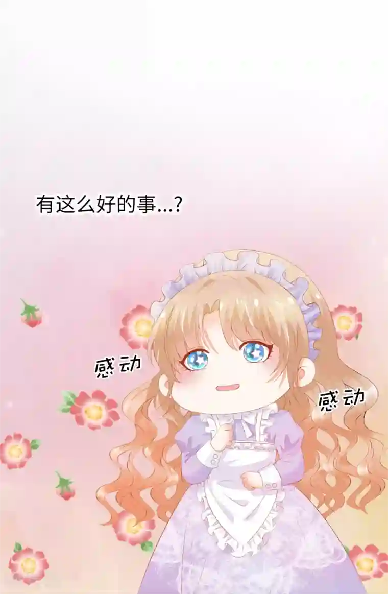 兄控公爵嫁不得第38话 断绝父女关系吧！