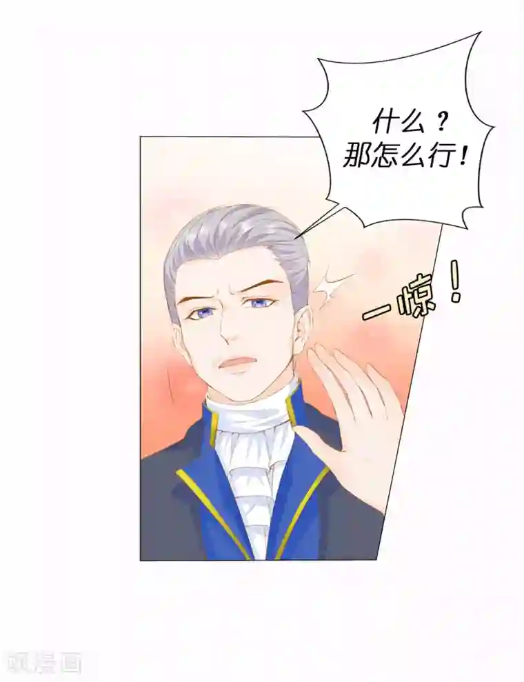 兄控公爵嫁不得第38话 断绝父女关系吧！