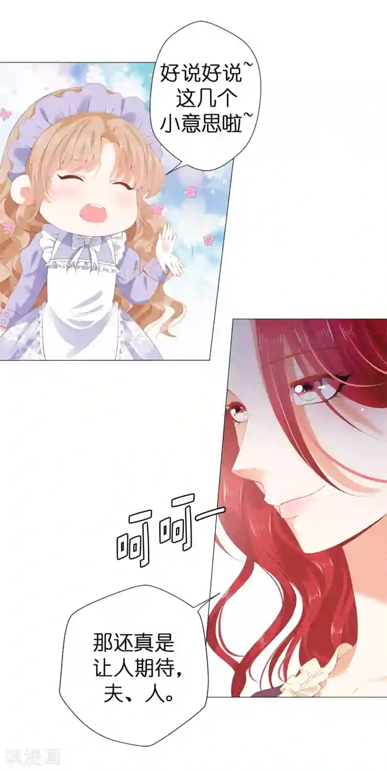 蹭着蹭着就滑进去了第39话 我就知道你没安好心！