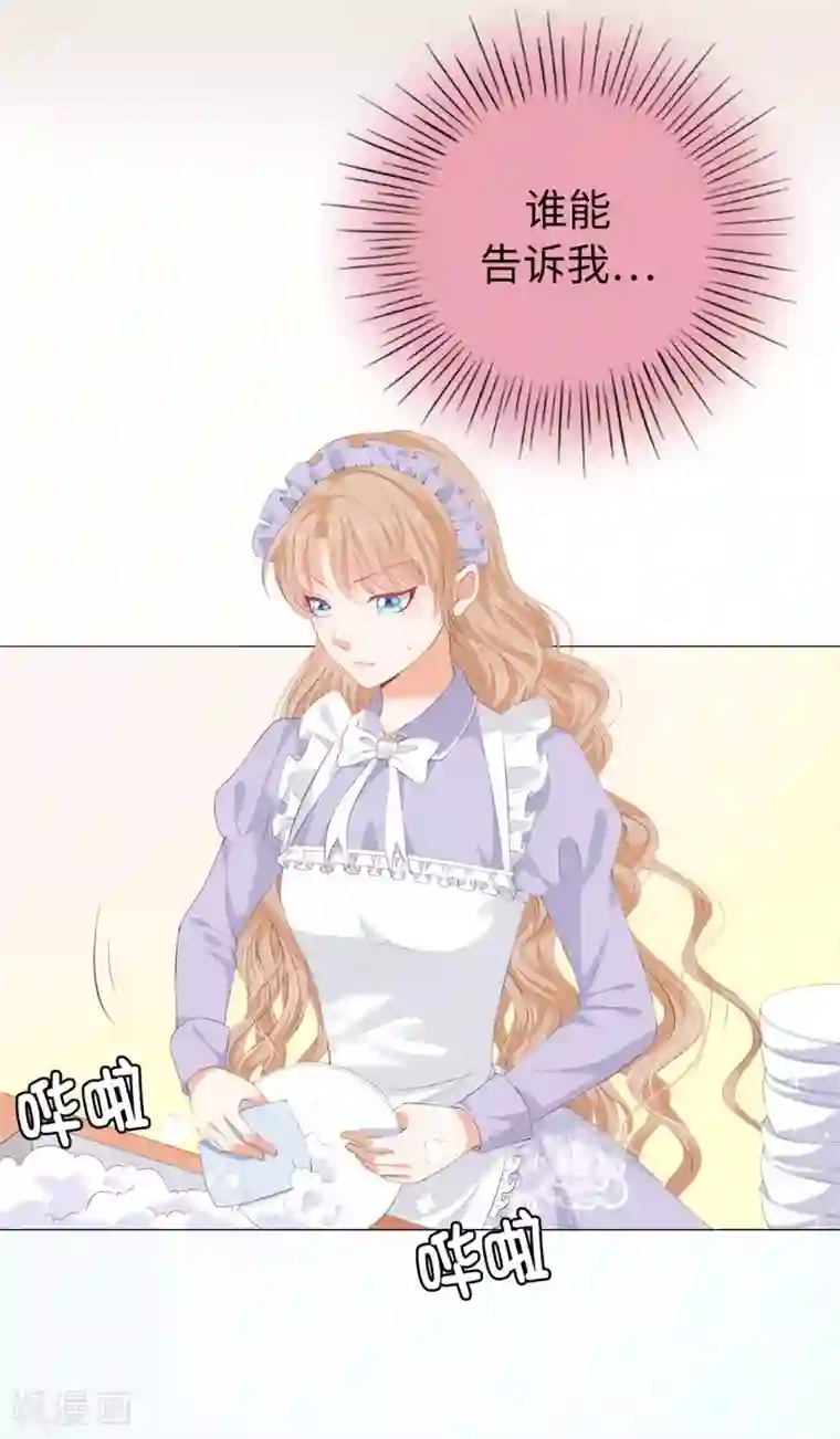蹭着蹭着就滑进去了第39话 我就知道你没安好心！