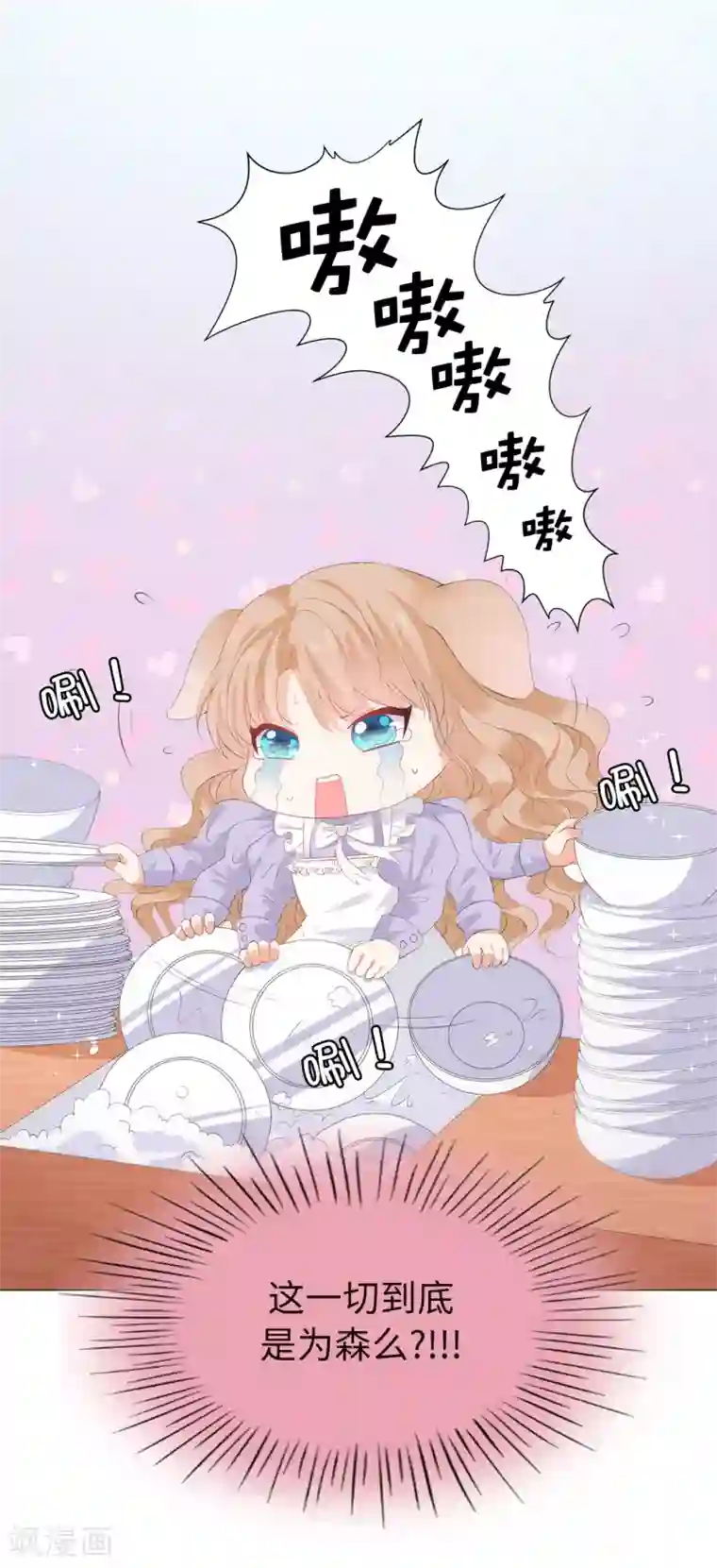 蹭着蹭着就滑进去了第39话 我就知道你没安好心！