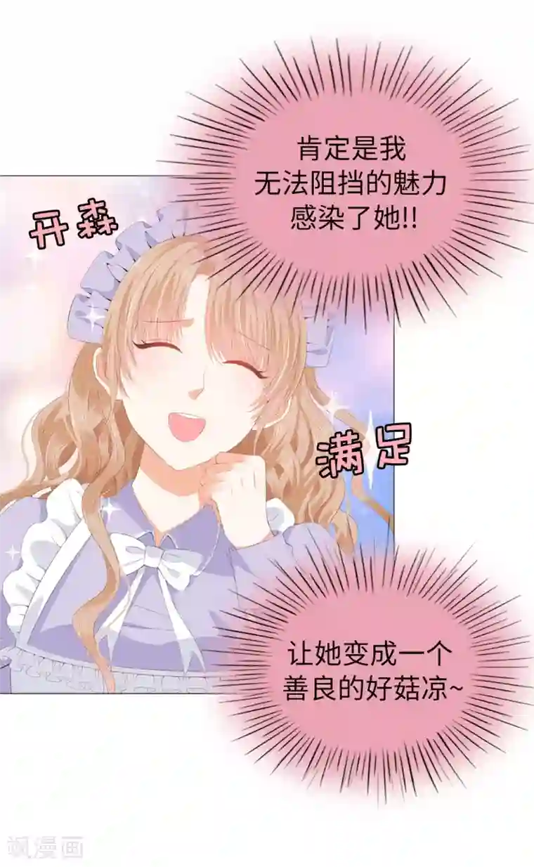 蹭着蹭着就滑进去了第39话 我就知道你没安好心！