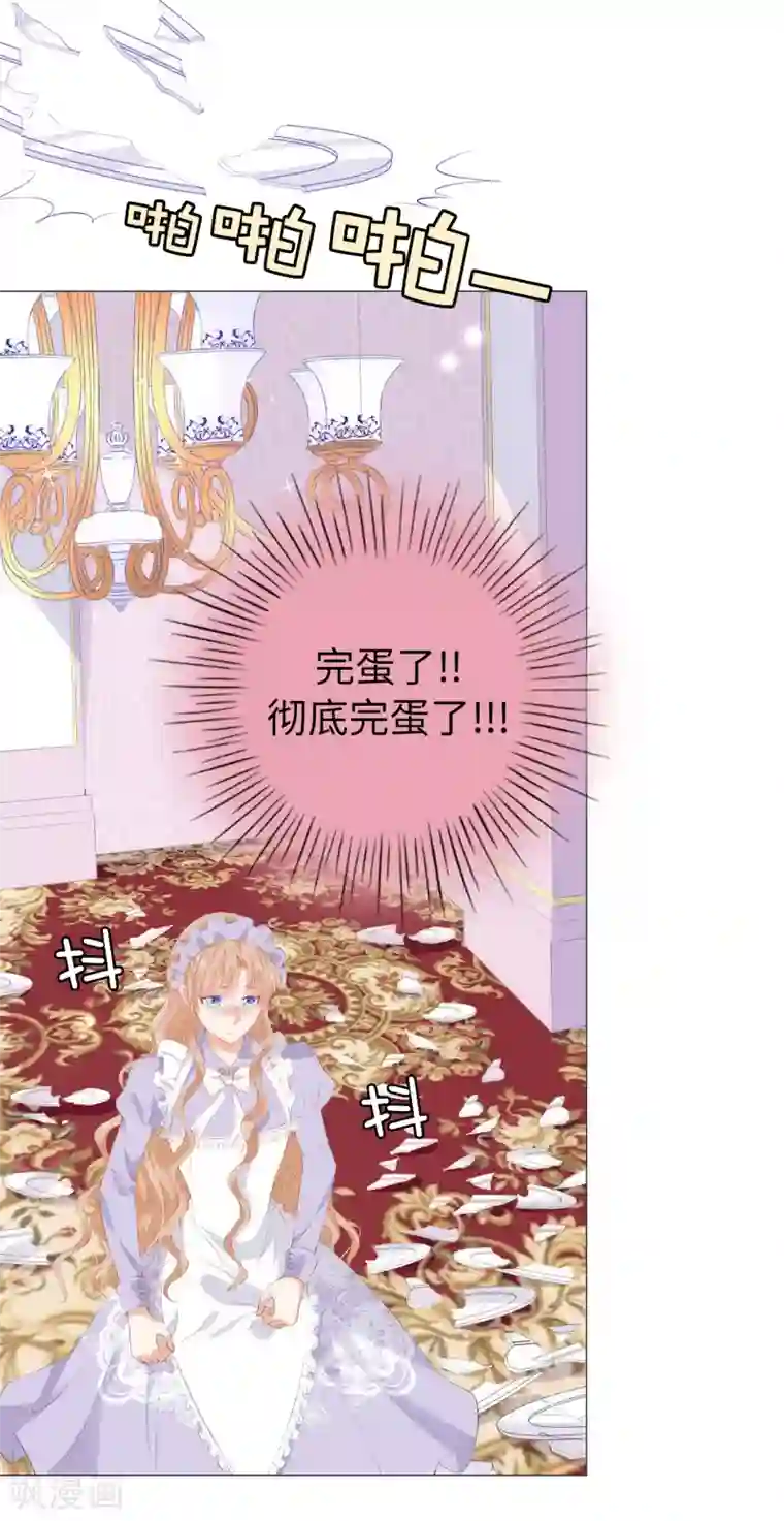 兄控公爵嫁不得第40话 功亏一篑