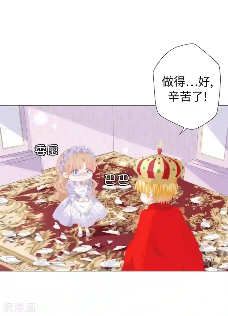 兄控公爵嫁不得第40话 功亏一篑