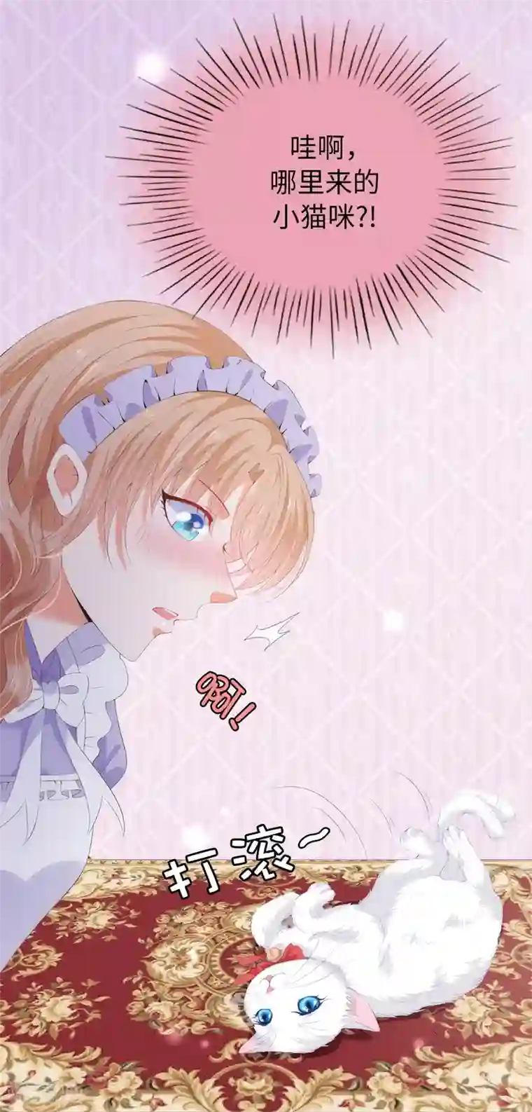 兄控公爵嫁不得第40话 功亏一篑