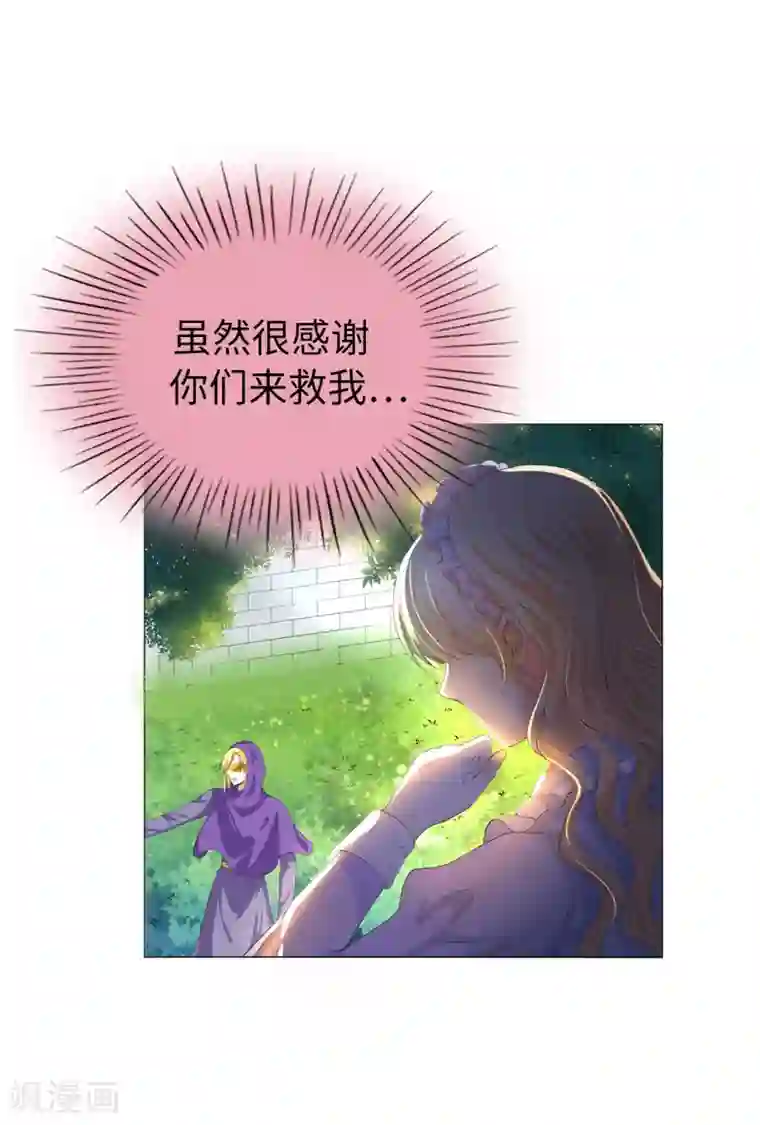 兄控公爵嫁不得第41话 最危险的地方也不安全啊~