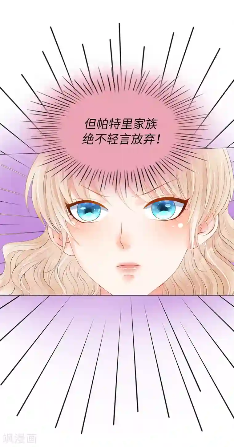 兄控公爵嫁不得第41话 最危险的地方也不安全啊~
