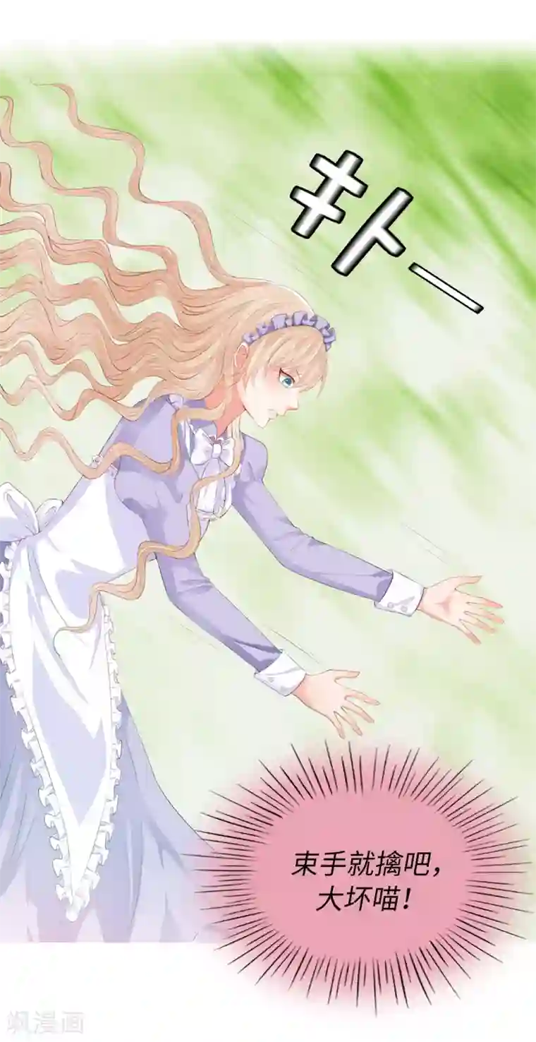 兄控公爵嫁不得第41话 最危险的地方也不安全啊~