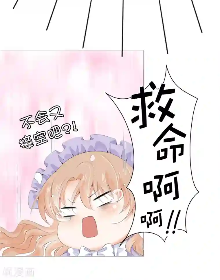 兄控公爵嫁不得第41话 最危险的地方也不安全啊~