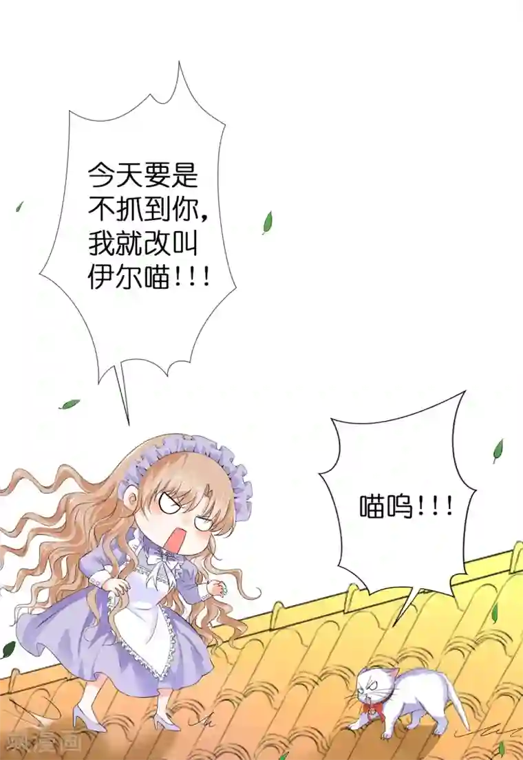 兄控公爵嫁不得第41话 最危险的地方也不安全啊~