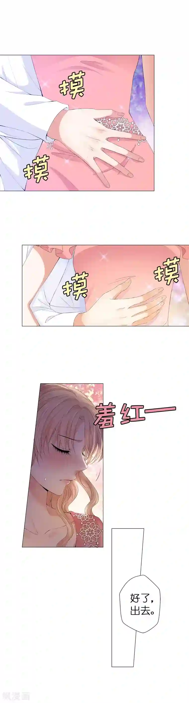 兄控公爵嫁不得第43话 伊尔薇被怀疑