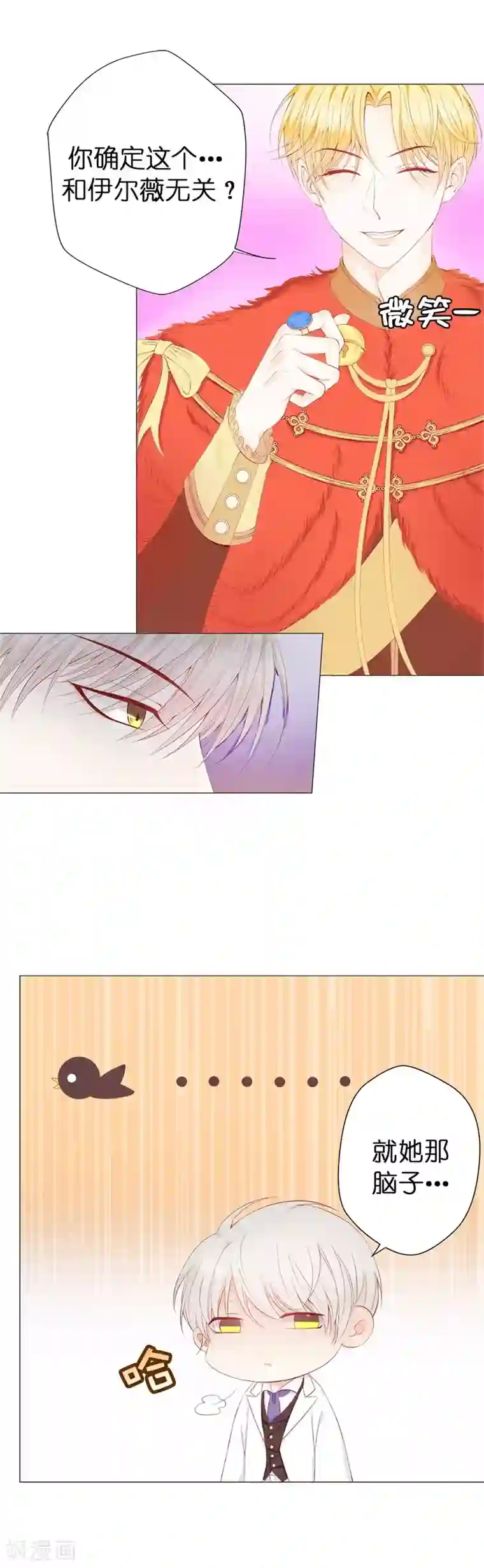 兄控公爵嫁不得第43话 伊尔薇被怀疑