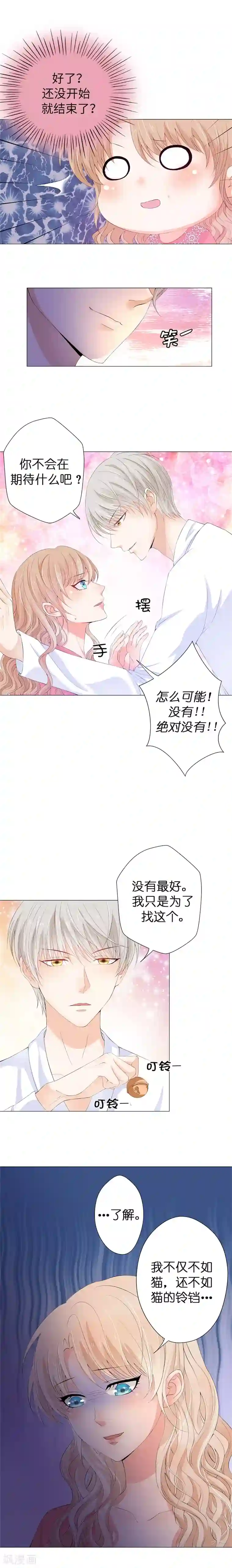 兄控公爵嫁不得第43话 伊尔薇被怀疑