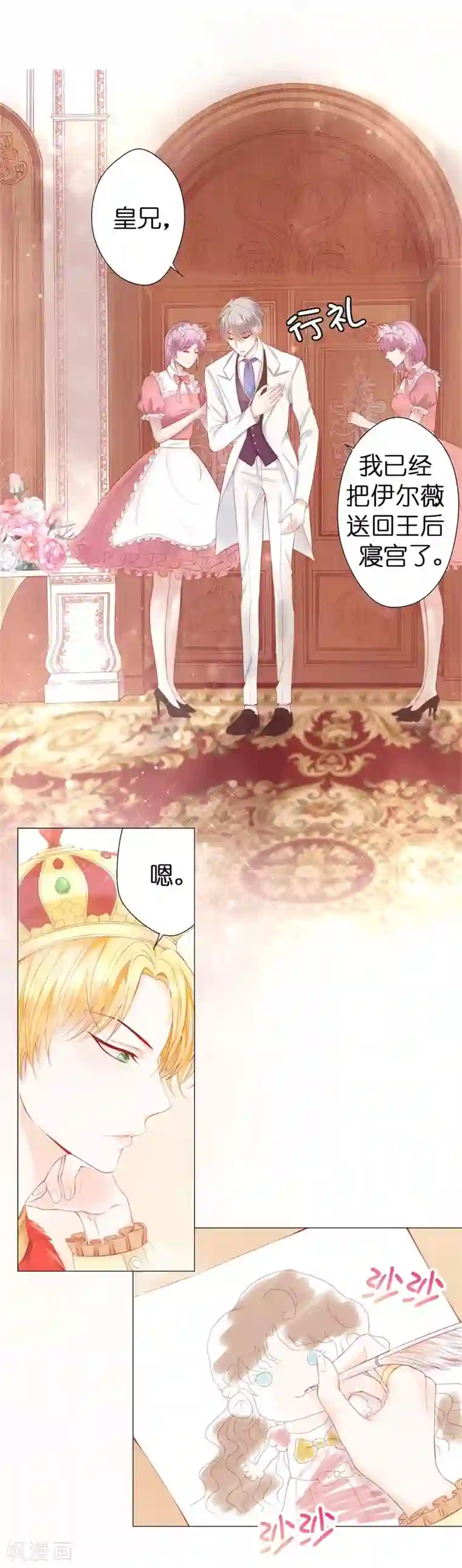 兄控公爵嫁不得第43话 伊尔薇被怀疑