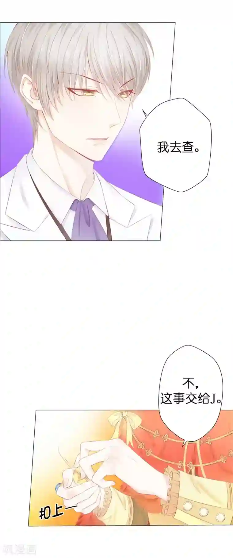 兄控公爵嫁不得第43话 伊尔薇被怀疑