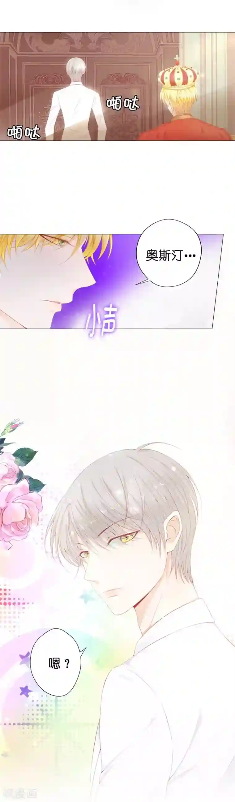 兄控公爵嫁不得第43话 伊尔薇被怀疑